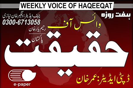 Voice of Haqeeqat Newspaper Header